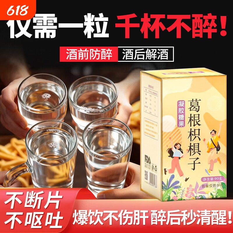 酒无畏解酒糖葛根枳椇子喝局片千杯不醉旗舰店复合醒酒糖果姜黄