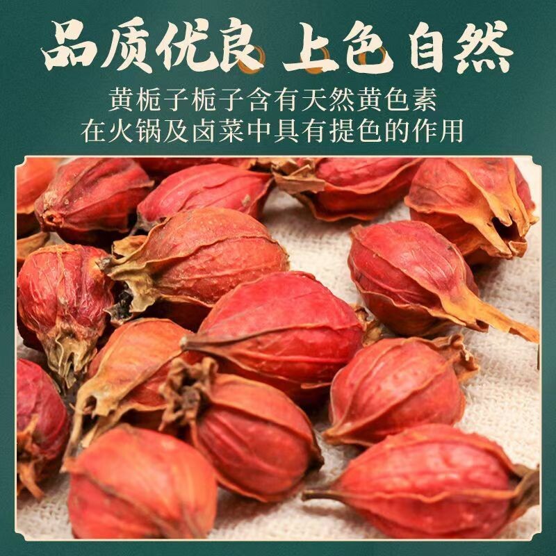 栀子黄栀子果红桅子香花茶花干料上色食用生炒栀子粉山枝子500克