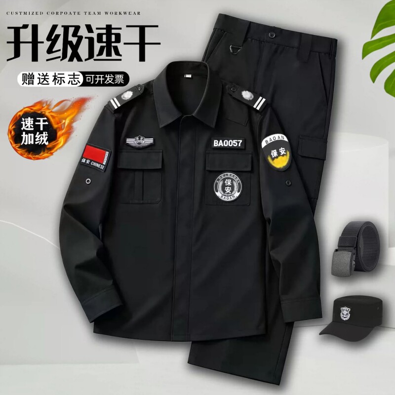 2026新款保安工作服春秋装男秋冬加厚长袖保安制服黑色作训服套装
