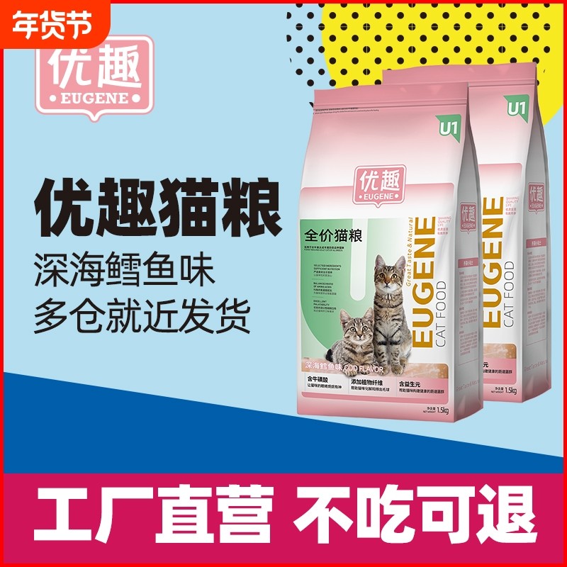 优趣成猫粮幼猫粮成年猫粮天然美短英短蓝猫深海鳕鱼肉味全价粮