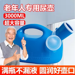 尿壶男士老年人夜壶专用老人夜间小便器尿桶大容量接尿器防臭防漏