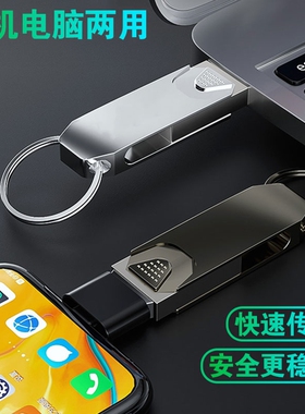 手机u盘128g车载音响64大容量手机电脑两用高速U盘16g正品优盘32g