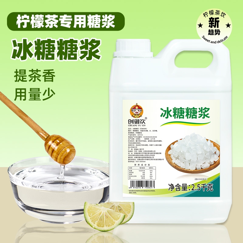创御饮冰糖糖浆2.5kg水果茶饮品调味蔗糖奶茶店专用商用大桶