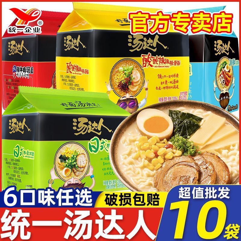 统一日式酸辣豚骨海鲜方便面泡面