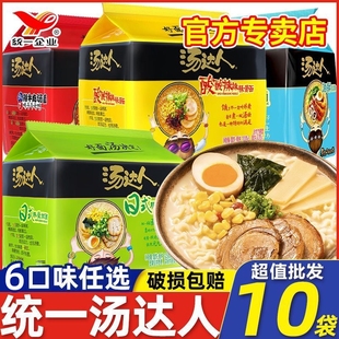统一汤达人方便面泡面袋装 豚骨拉面酸辣豚骨面整箱批发汤面 日式