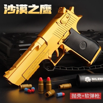 沙漠之鹰手抢抛壳软弹枪儿童玩具格洛克玩具枪男孩1911仿真小手枪