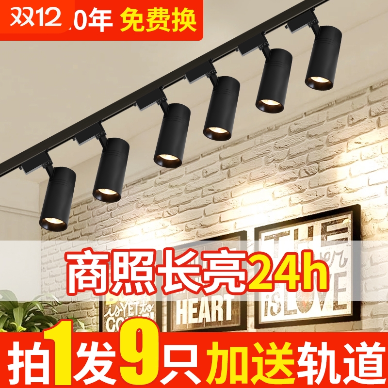 服装店超亮led轨道射灯店铺商用COB明装轨道灯导轨聚光背景墙射灯
