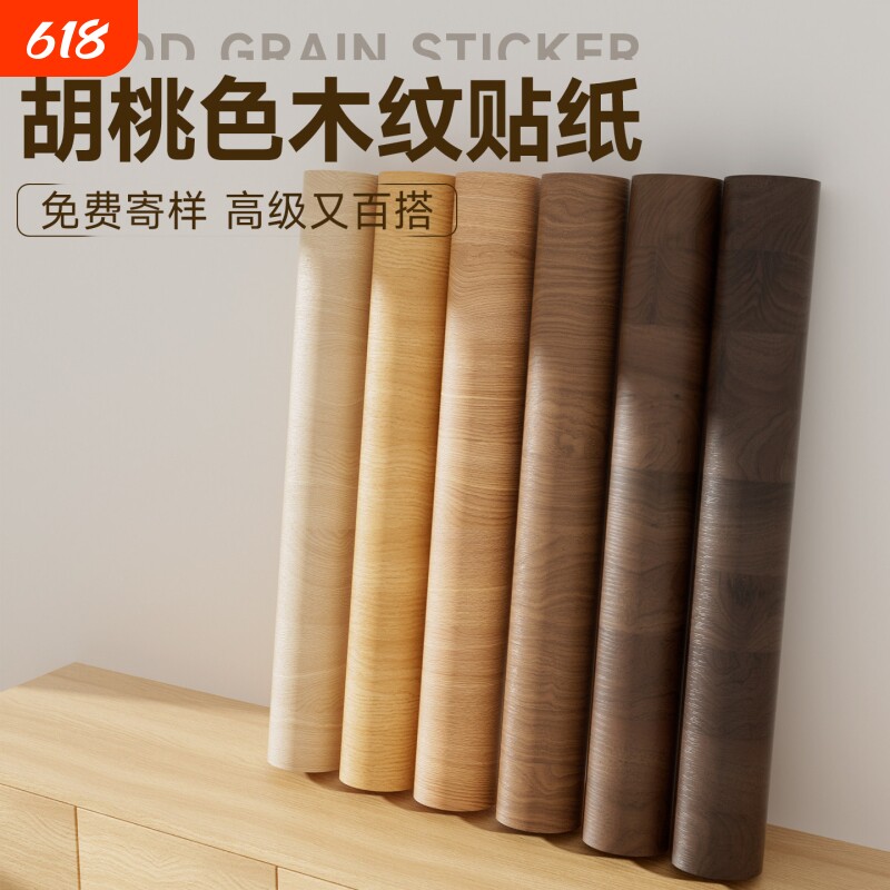 木纹自粘贴纸波音软片加厚仿木饰面贴皮家具翻新橱柜门改色桌面膜