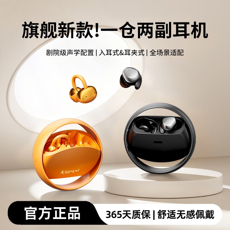 凯帕尼蓝牙耳机2026新款耳夹入耳无线高音质运动睡眠耳机游戏通话图片