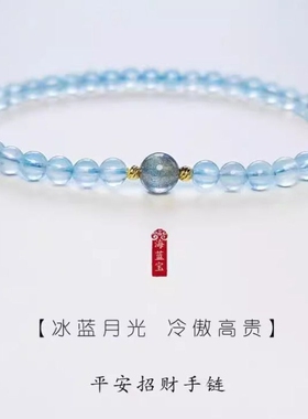 4mm海蓝宝手链女细月光石手串小众原创设计礼物仿招财