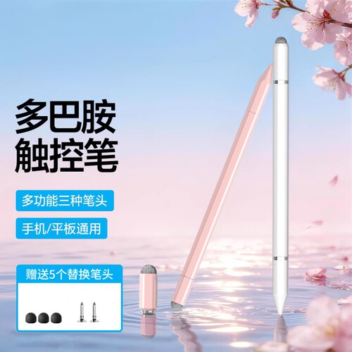触屏笔电容笔平板触控笔手机iPad手写笔通用适用苹果华为小米荣耀apple pencil电脑屏幕点触剪辑修图画画