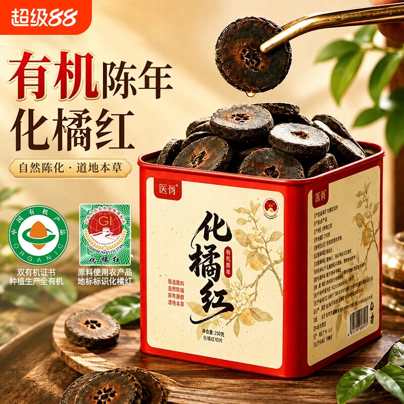 化橘红正宗化州橘红果官方旗舰店胎果桔红切片痰咳藥材清肺润肺片