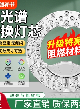 全光谱节能led灯盘灯泡吸顶灯灯芯磁吸圆盘替换客厅卧室改造灯板