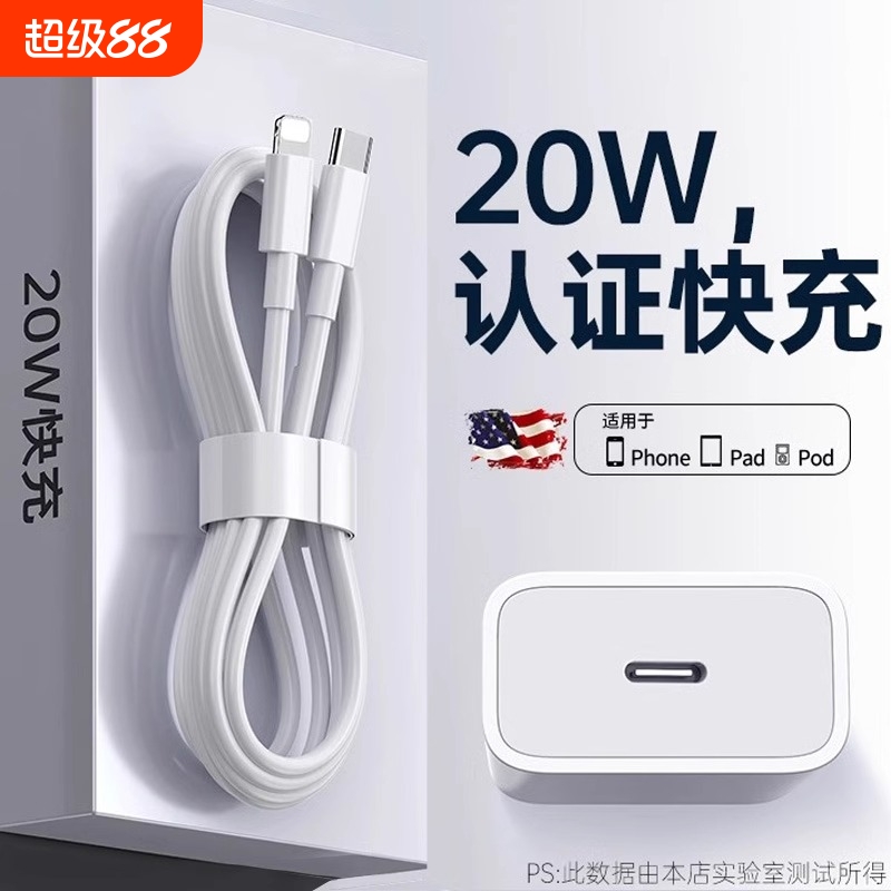 20W快充pd适用苹果12/13闪充iPhone14pro手机13充电线11数据线usb加长ipad器6s正品7plus单头2米充电器套装xr