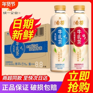 统一希蒂大红袍牛乳450ml*15瓶整箱包邮慢小瓶下午奶茶饮料乳茶