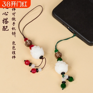 创意手工编织白仿仿菩提莲花手机挂件情侣u盘钥匙链挂绳钥匙白莲花手工编送朋友手机链