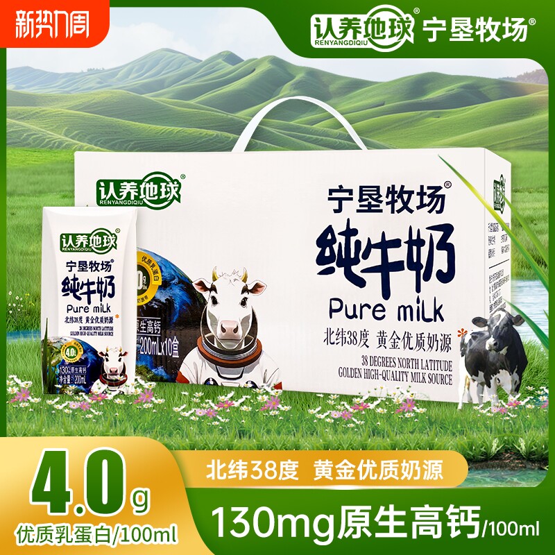 新日期4.0乳蛋白纯牛奶200ml*10盒整箱高钙奶礼盒装学生儿