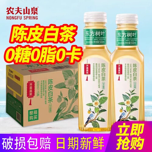 农夫山泉东方树叶陈皮白茶500ml*5瓶拆零小瓶0糖0脂无糖茶饮料