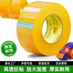 批发厂家直销高粘度不易断强力胶带 胶带透明大卷高粘大号宽胶带快递打包封箱带4.5厘米6cm封口厚胶布胶纸特价