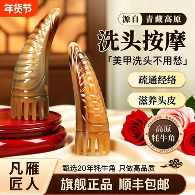 凡雁匠人牛角洗头筒按摩梳子圆筒正品头部经络头疗头皮刮痧按摩器