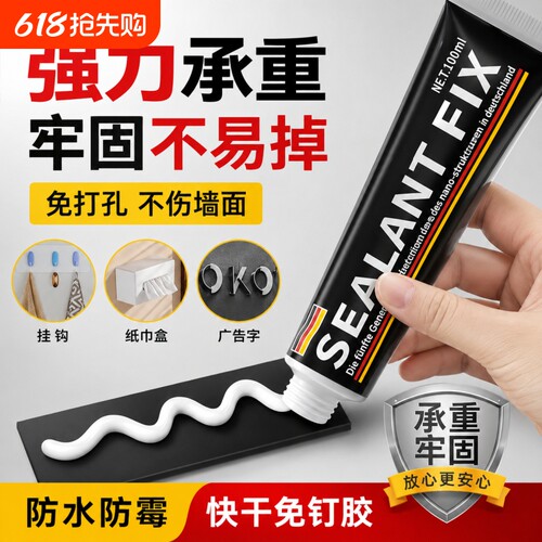 强力高粘免钉胶墙面强粘金属