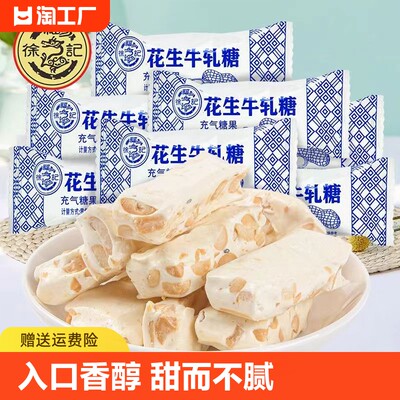 徐福记花生牛轧糖500g散装结婚庆喜糖营养糖果休闲零食品年货送礼