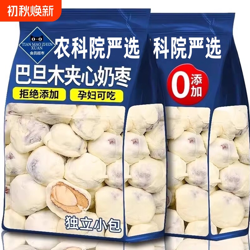 年货网红奶枣巴旦木夹心奶酪枣休闲过年零食特产小吃散装健康好吃