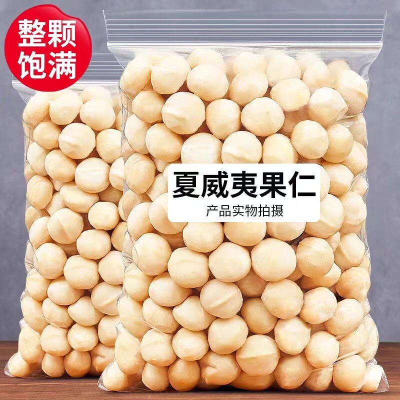 新货夏威夷果仁无壳坚果仁奶香味休闲零食批发价500g去壳年货袋装