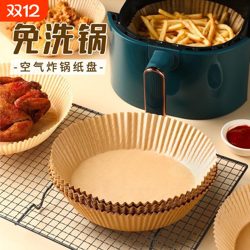 空气炸锅可用纸盘一次性不粘硅垫油吸油烘焙家用烤盘纸食品级纸托