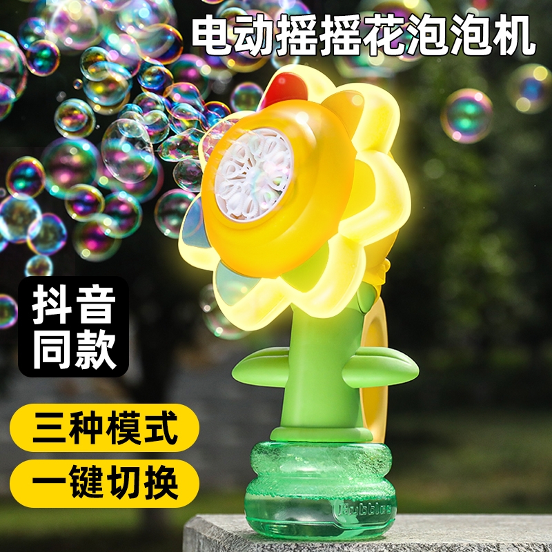 七色花泡泡机摇摆出泡ins