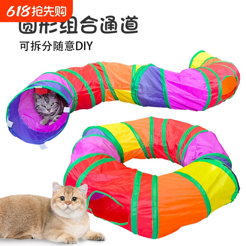 宠物猫隧道猫咪彩虹通道自嗨解闷互动猫玩具钻桶可折叠猫玩具大全