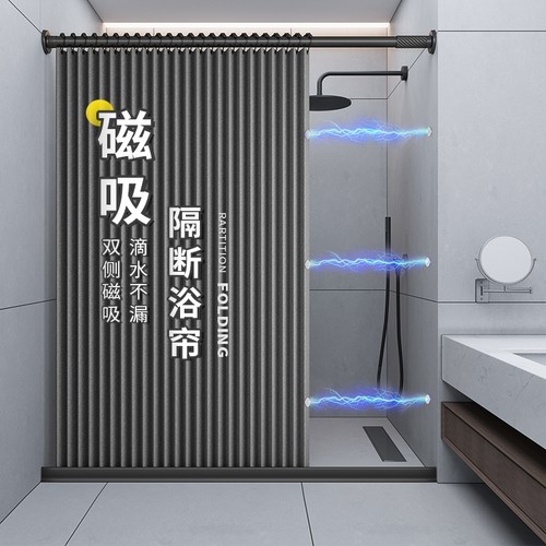 折叠布浴帘磁吸隐形防水防霉
