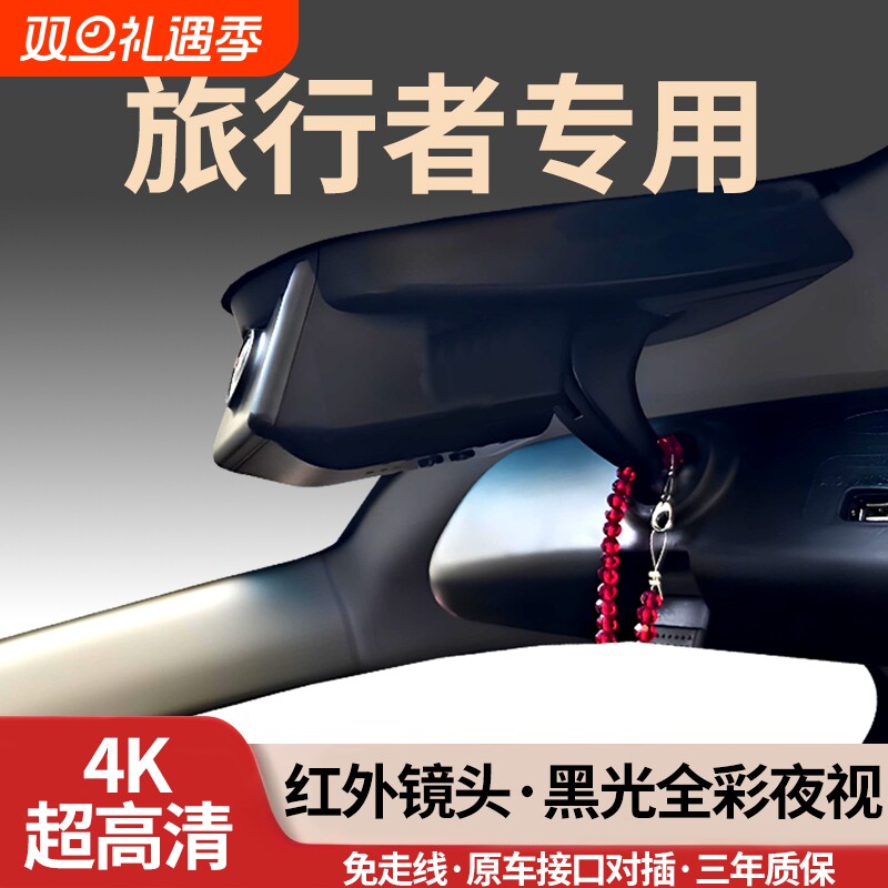 捷途旅行者专用行车记录仪C-DM奇瑞2026新款26免走线25隐