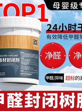 甲醛板材封闭树脂松木家具密度水性器底清漆防潮霉封闭剂衣柜环保