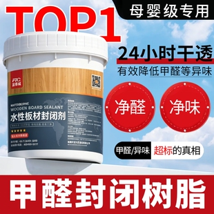 甲醛板材封闭树脂松木家具密度水性器底清漆防潮霉封闭剂衣柜环保