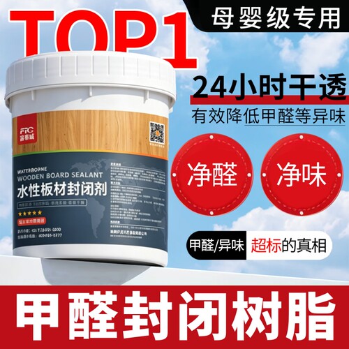 甲醛板材封闭树脂松木家具密度水性器底清漆防潮霉封闭剂衣柜环保