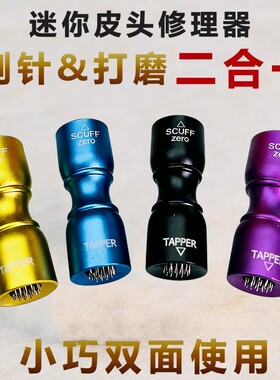 斯诺克中式黑八九球杆头针刺打磨