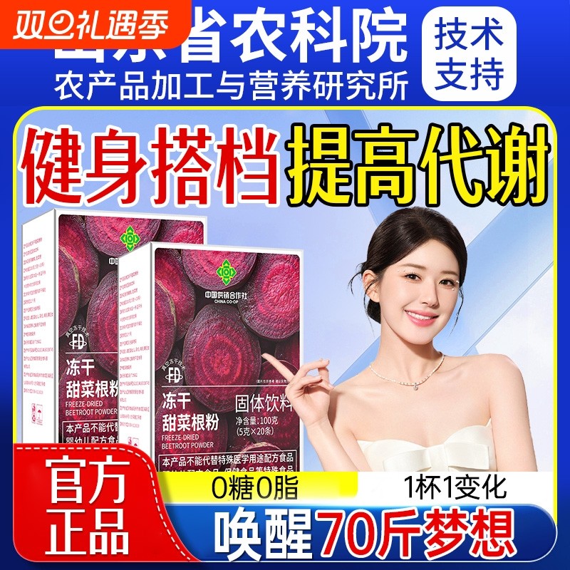 米当纯甜菜根粉汁高叶酸高有机膳食纤维天然冲饮健身代餐粉卡