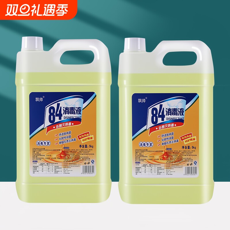 84消毒液10斤大桶衣物