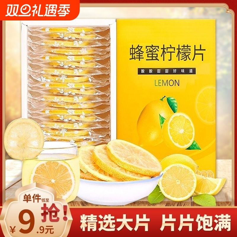 冻干柠檬片干片泡茶水果茶包花茶养生茶冲泡饮品蜂蜜柠檬片泡水喝