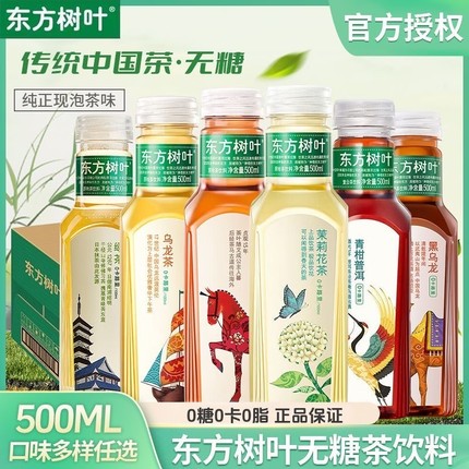 农夫山泉东方树叶500ml/900ml无糖茶饮料茉莉花茶青柑普洱乌龙茶