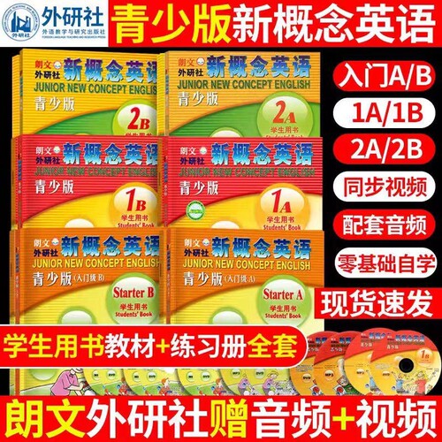 新概念英语青少版入门级智慧版
