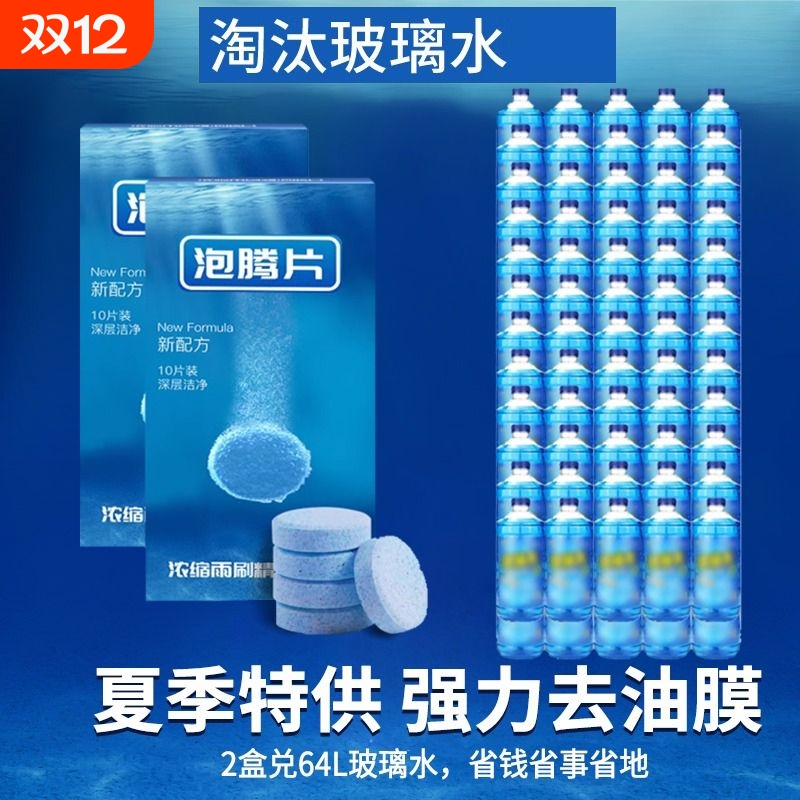 固体油膜玻璃水泡腾片汽车用雨