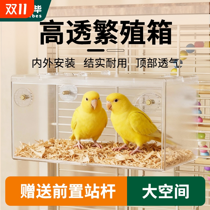 透明繁殖箱威毕孵化内外挂窝