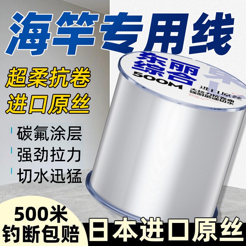 鱼线日本东丽500米进口主线超强柔软子线路亚海杆专用品牌尼龙线