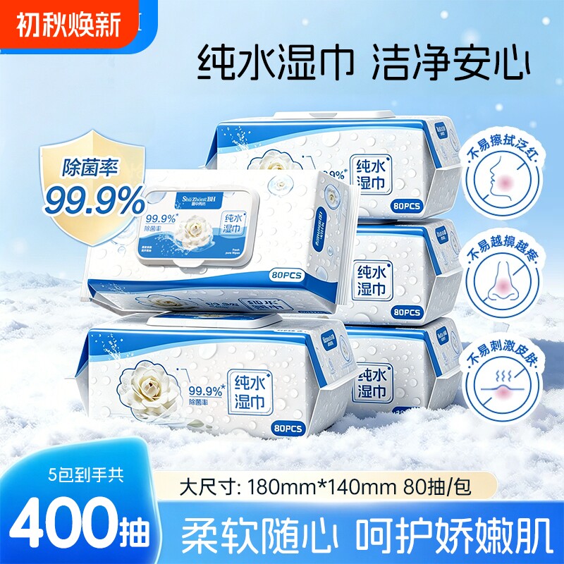 蜀中秀坊纯水湿巾80抽 1.9元 - 86线报