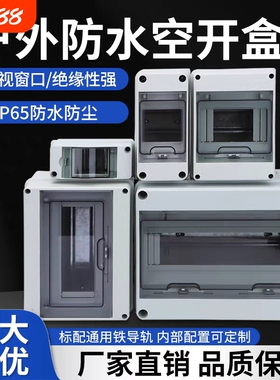 明装配电箱HT-5塑料防水家用户外室外防雨回路箱漏保空开盒子导轨