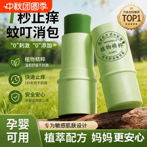 植物精粹宝宝紫草膏儿童婴儿专用蚊子蚊虫叮咬快速止痒舒缓棒正品