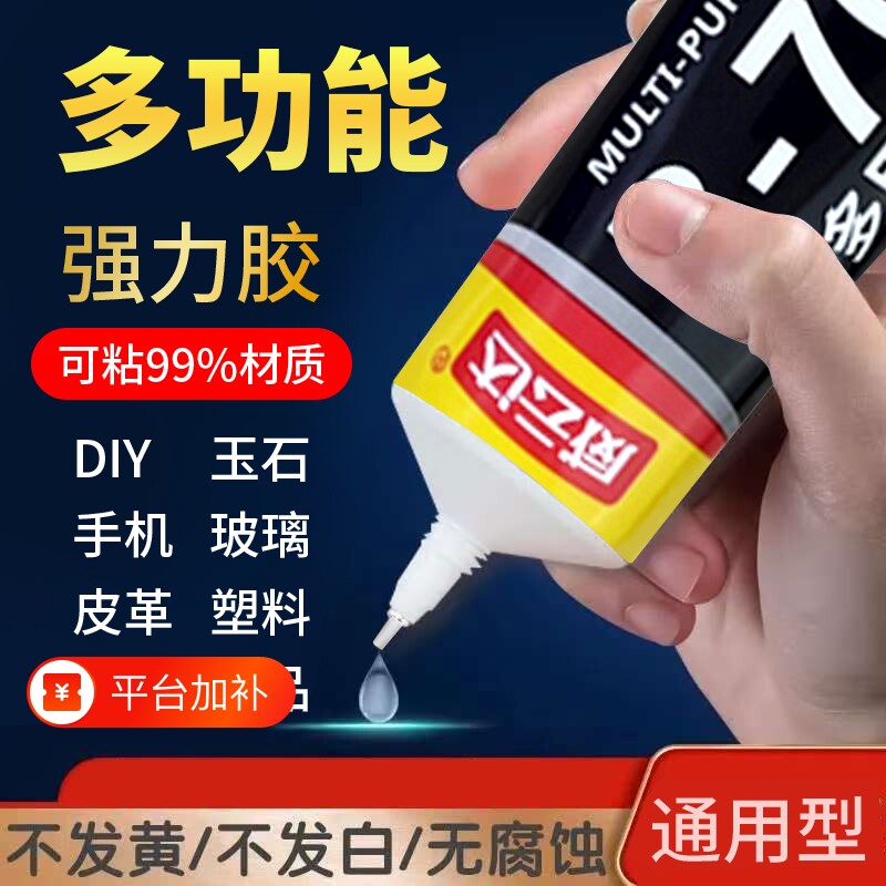 B7000强力胶水多功能透明防水牢固高粘性手机维修屏幕金属塑料玻璃玉石饰品粘接珠宝粘鞋手工DIY通用超粘软胶