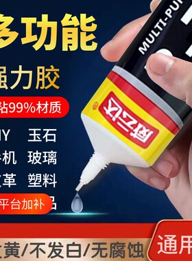 B7000强力胶水多功能透明防水牢固高粘性手机维修屏幕金属塑料玻璃玉石饰品粘接珠宝粘鞋手工DIY通用超粘软胶